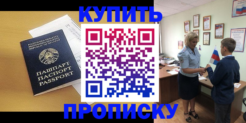 временная регистрация купить в Козьмодемьянске